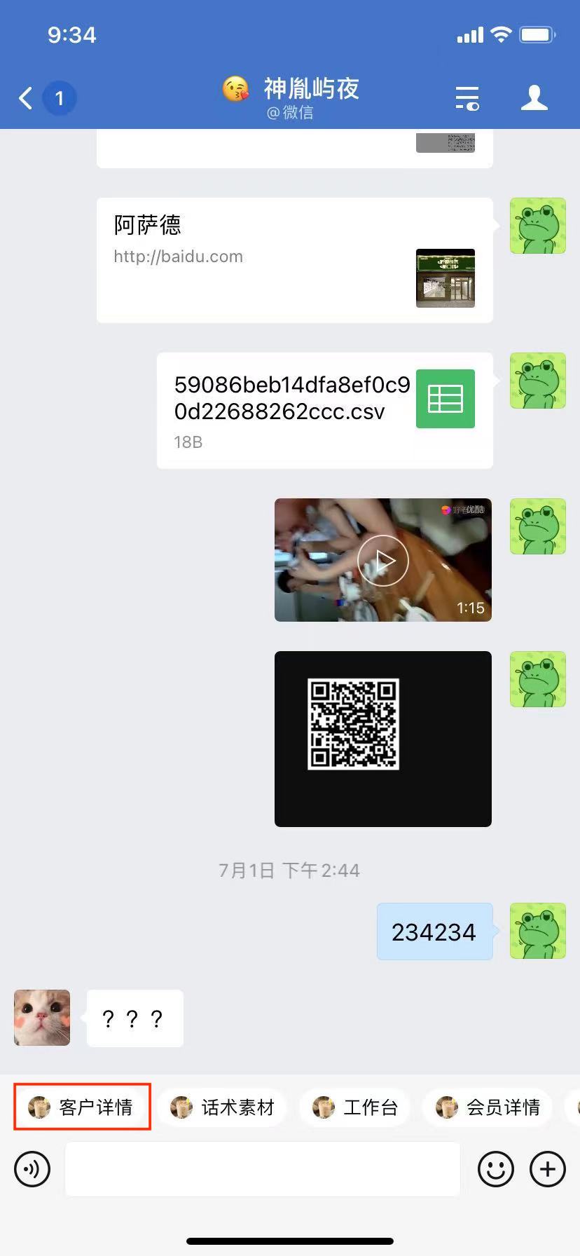 客户SOP使用教程8.jpeg