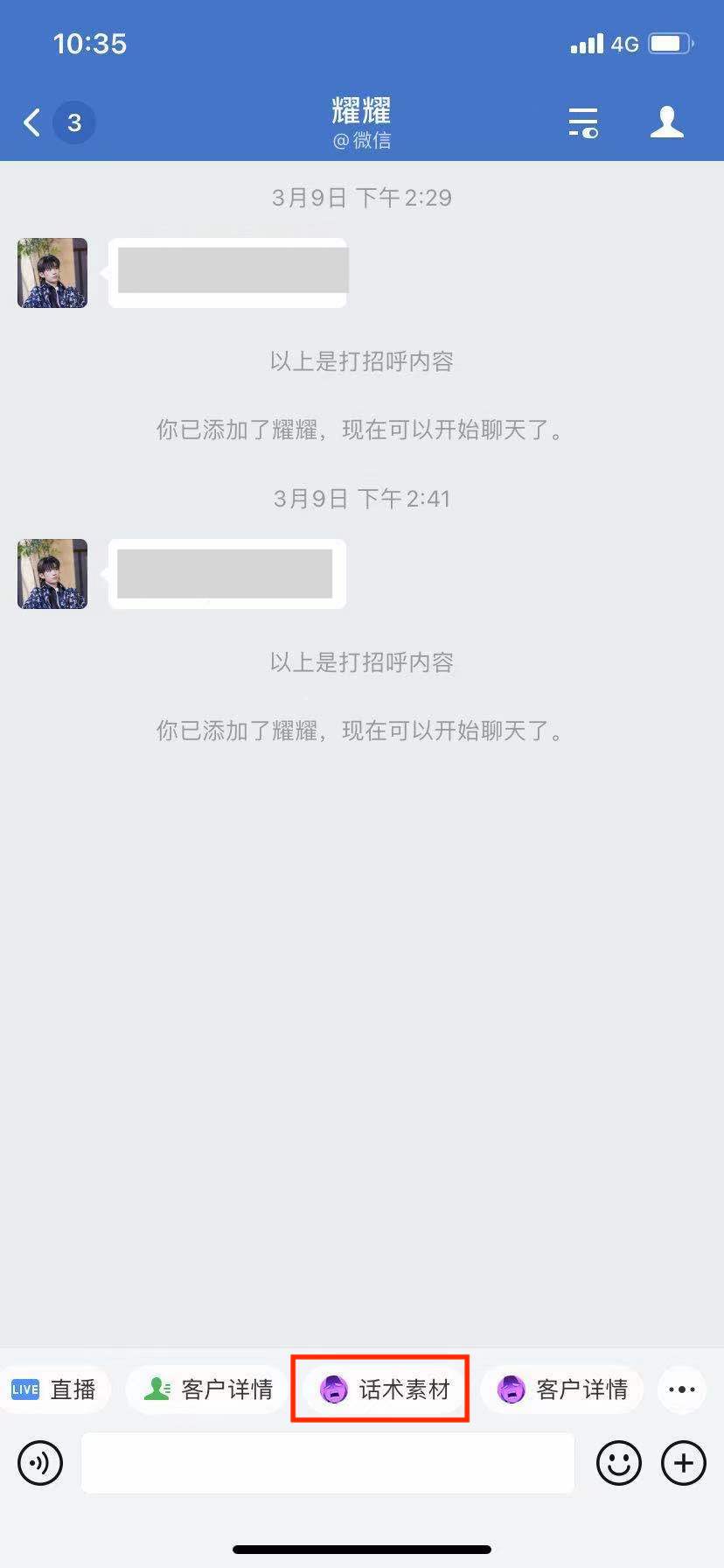 话术素材使用教程2.jpeg