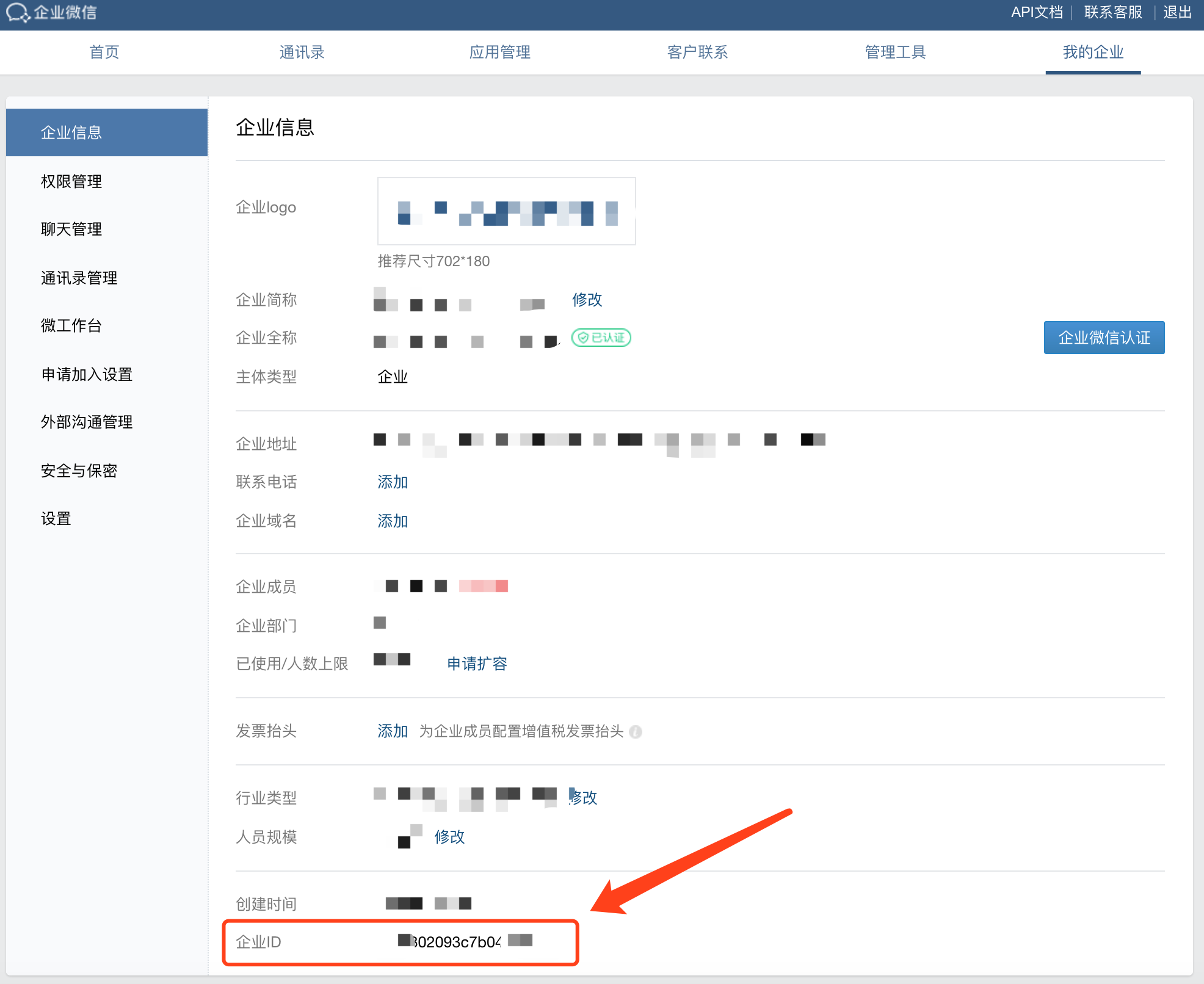 企业微信配置教程1.png