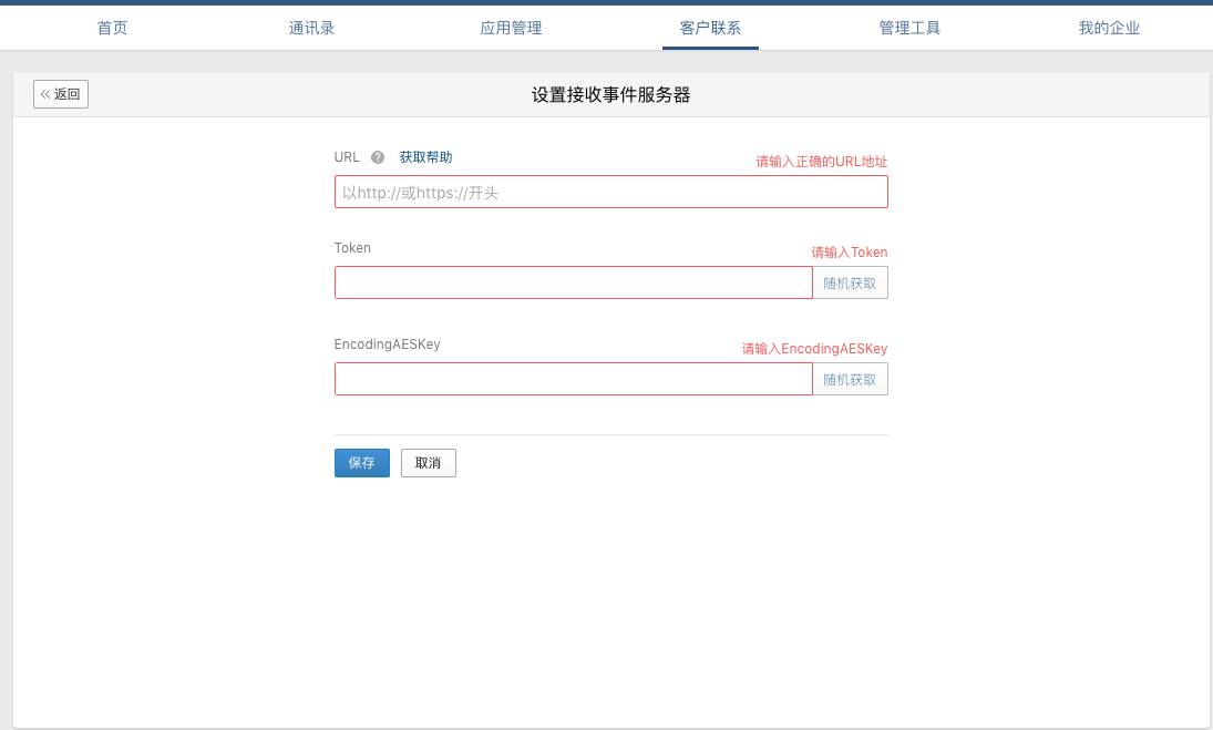 企业微信配置教程5.png